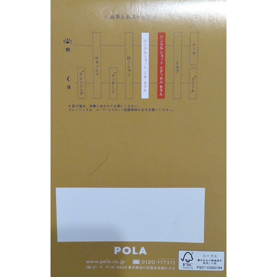 POLA(ポーラ)の【新品未使用】POLA♡リンクルショット メディカルセラム パウチ×14 コスメ/美容のスキンケア/基礎化粧品(美容液)の商品写真
