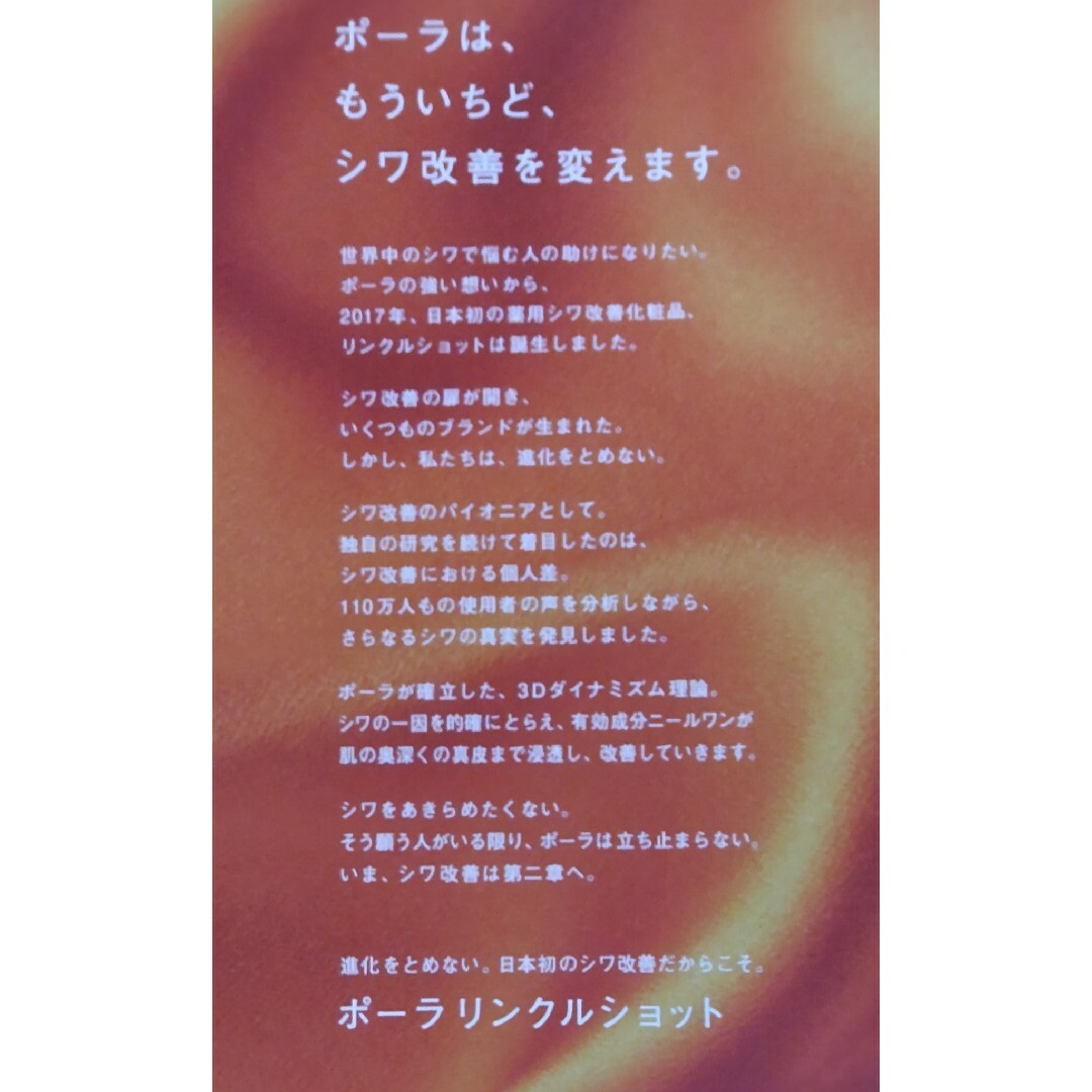 POLA(ポーラ)の【新品未使用】POLA♡リンクルショット メディカルセラム パウチ×14 コスメ/美容のスキンケア/基礎化粧品(美容液)の商品写真