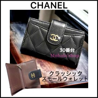 シャネル(CHANEL)の【CHANEL】希少モデル☆クラッシック スモール ウォレット☆ユニセックス(財布)