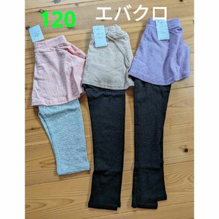 ever closet【スカッツ】120センチ3枚セット(パンツ/スパッツ)