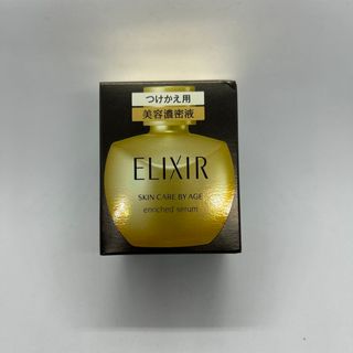 エリクシールシュペリエル(ELIXIR SUPERIEUR（SHISEIDO）)のエリクシール　シュペリエル　エンリッチドセラムCB 美容液35ml (美容液)