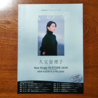 切り抜き  久宝留理子  次の夢  広告  雑誌広告切り抜き(印刷物)