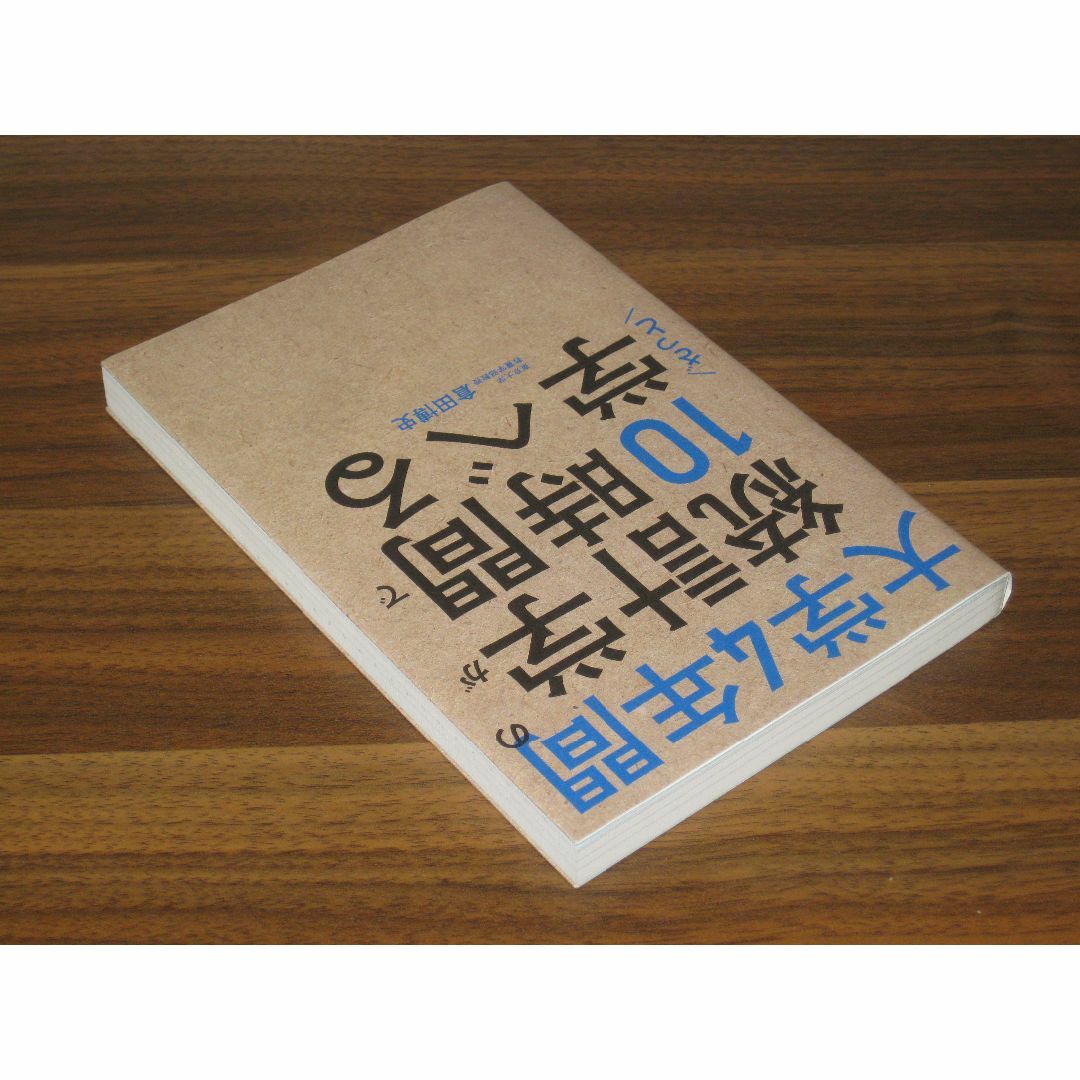 大学4年間の統計学が10時間でざっと学べる の出品 エンタメ/ホビーの本(ビジネス/経済)の商品写真