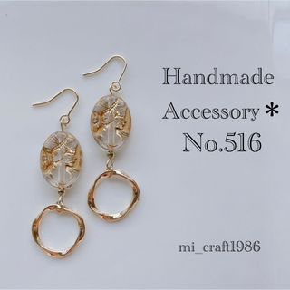 プチプラ ピアス No.516 プロフにてSALEお知らせあり★(ピアス)