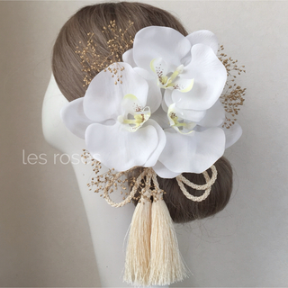 胡蝶蘭の髪飾り　白無垢　打掛　成人式　和婚　髪飾り