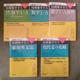 大学入試 参考書