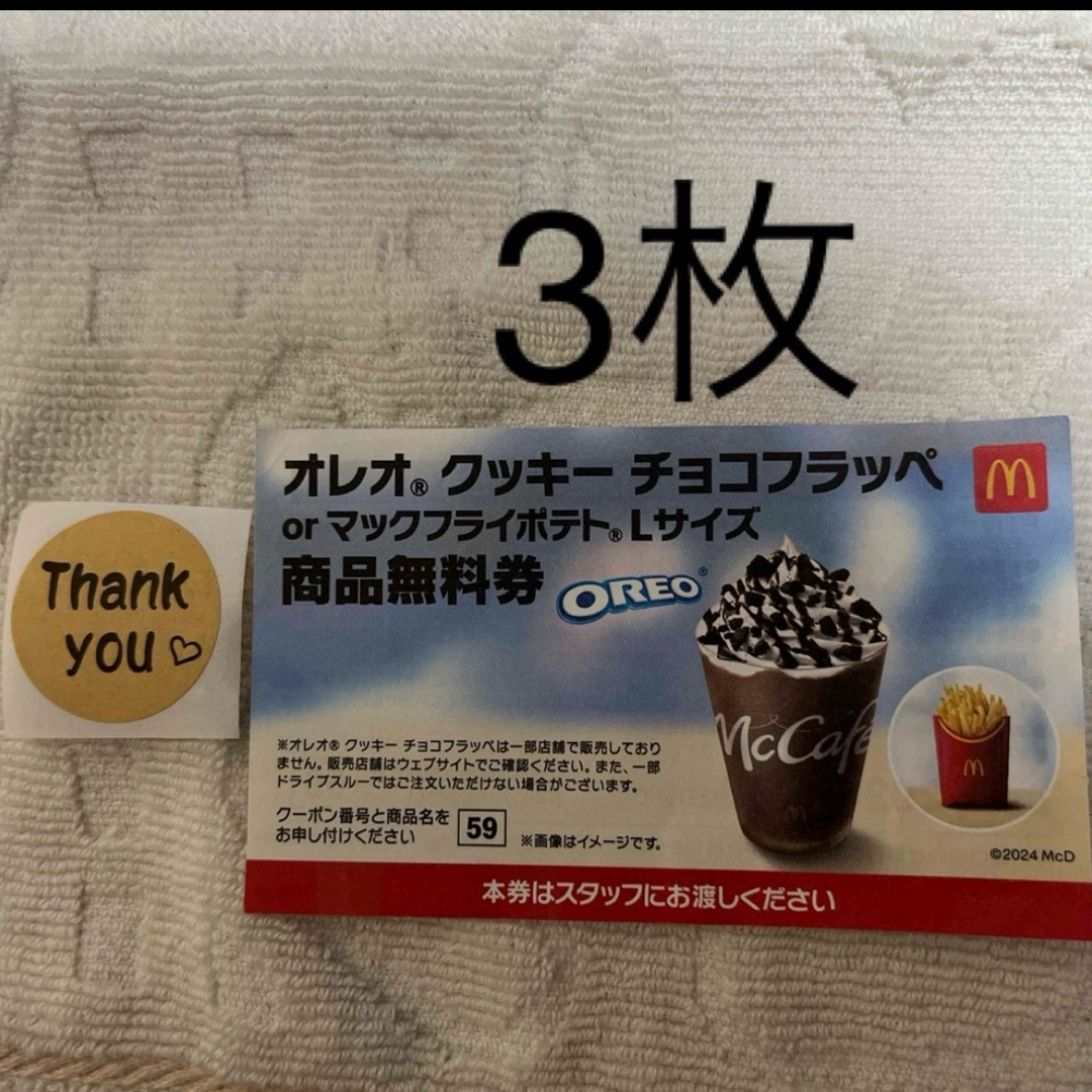 マクドナルド(マクドナルド)のシール　マクドナルド レディースのファッション小物(その他)の商品写真