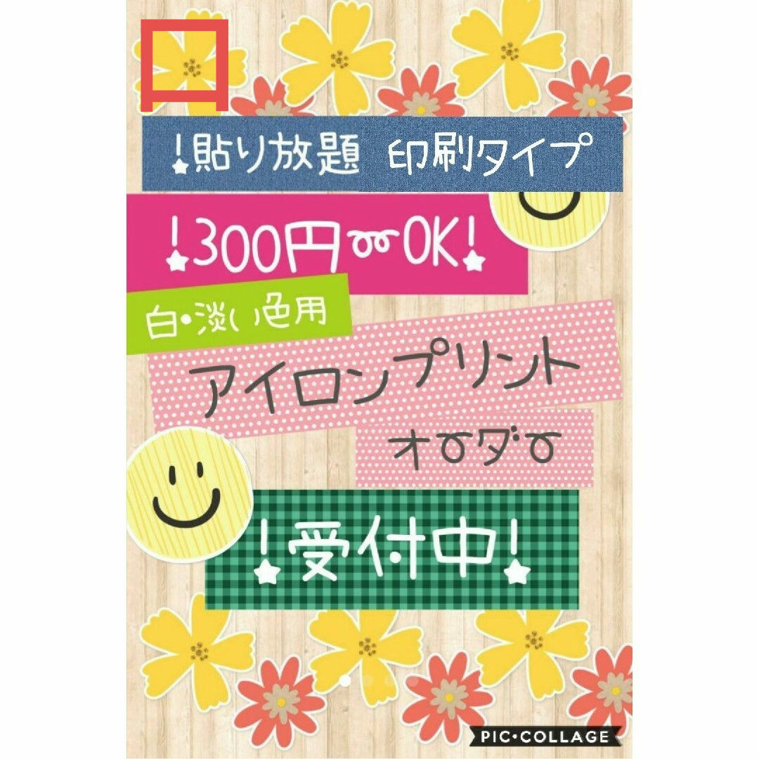 300円〜アイロンプリントオーダー レディースのトップス(その他)の商品写真