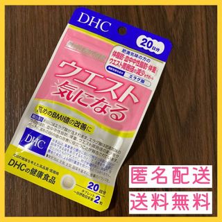 ディーエイチシー(DHC)のDHC ウエスト気になる 20日分 40粒(その他)