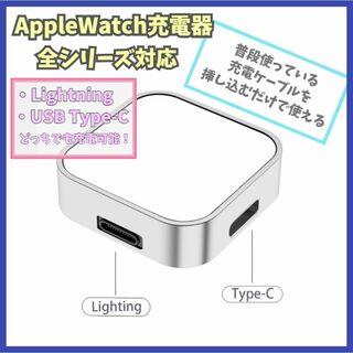 Apple Watch 充電器 2way(ライトニング、USB-C) f1t(その他)