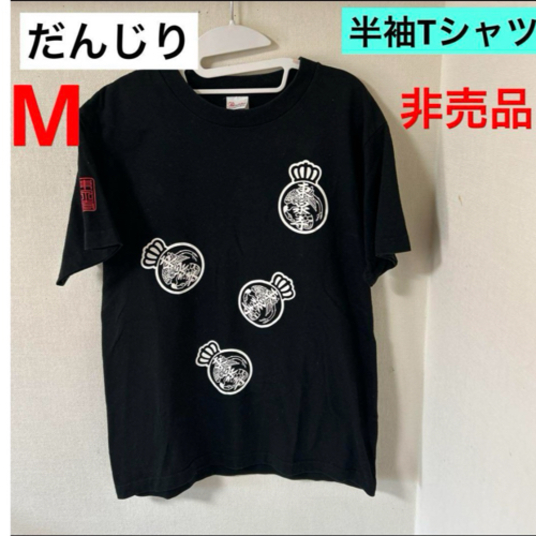 だんじり　半袖　Tシャツ　Mサイズ　ブラック　非売品❶ レディースのトップス(Tシャツ(半袖/袖なし))の商品写真