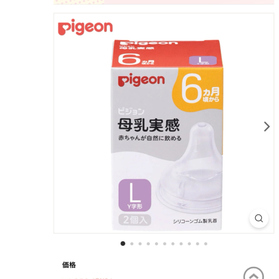 Pigeon ピジョン 母乳実感 乳首 6ヵ月 Lサイズ　   キッズ/ベビー/マタニティの授乳/お食事用品(哺乳ビン用乳首)の商品写真