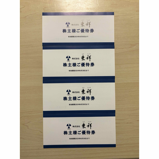 東祥 とうしょう 株主優待 4枚 2024/6/30まで(フィットネスクラブ)