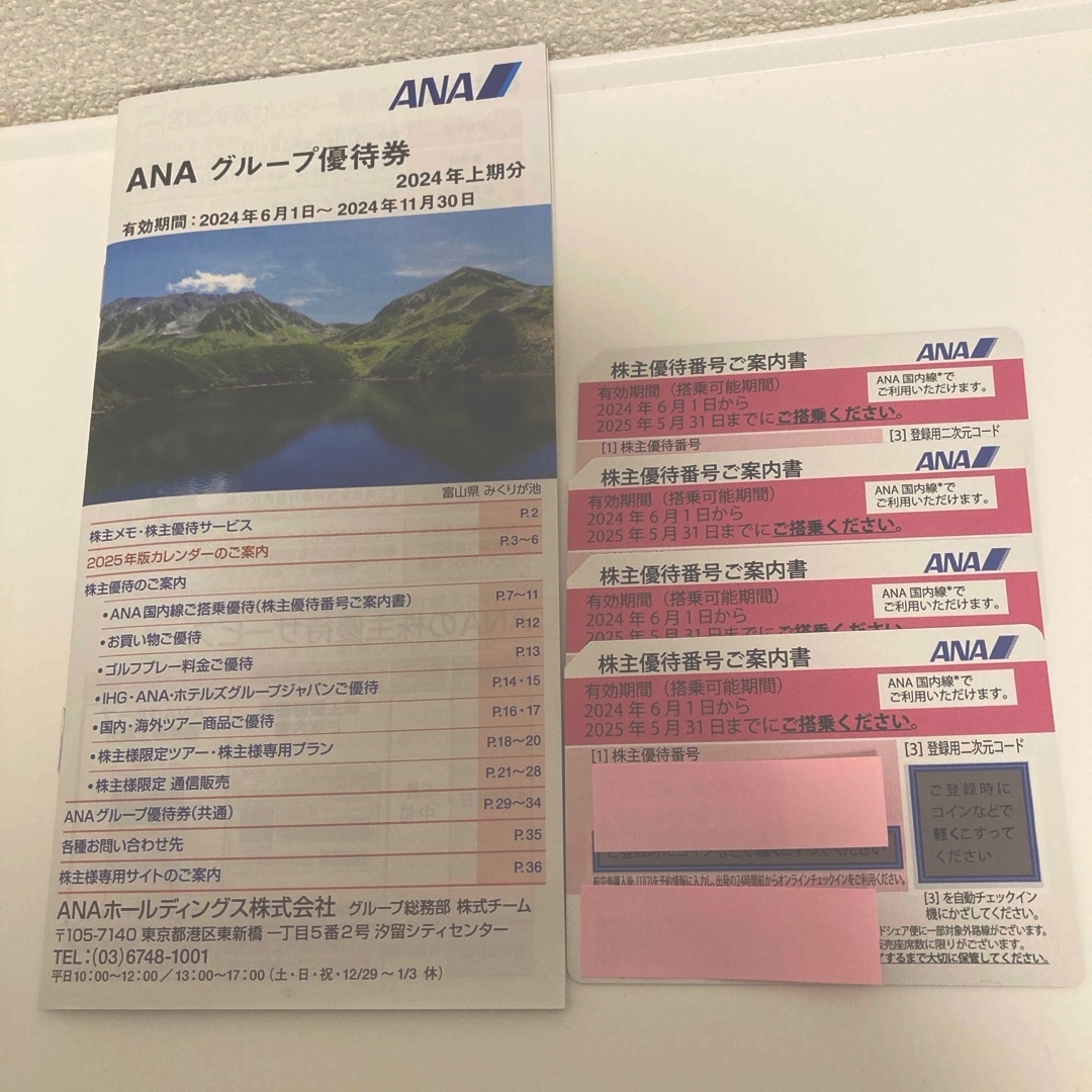 ANA(全日本空輸)(エーエヌエー(ゼンニッポンクウユ))のANA株主優待券4枚 冊子 チケットの優待券/割引券(その他)の商品写真