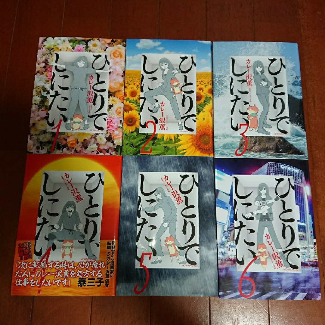 講談社(コウダンシャ)の【えだまめこ様専用No.2】ひとりでしにたい 1~6巻 エンタメ/ホビーの漫画(全巻セット)の商品写真