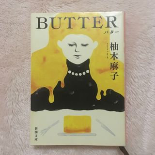 ＢＵＴＴＥＲ　　butter 