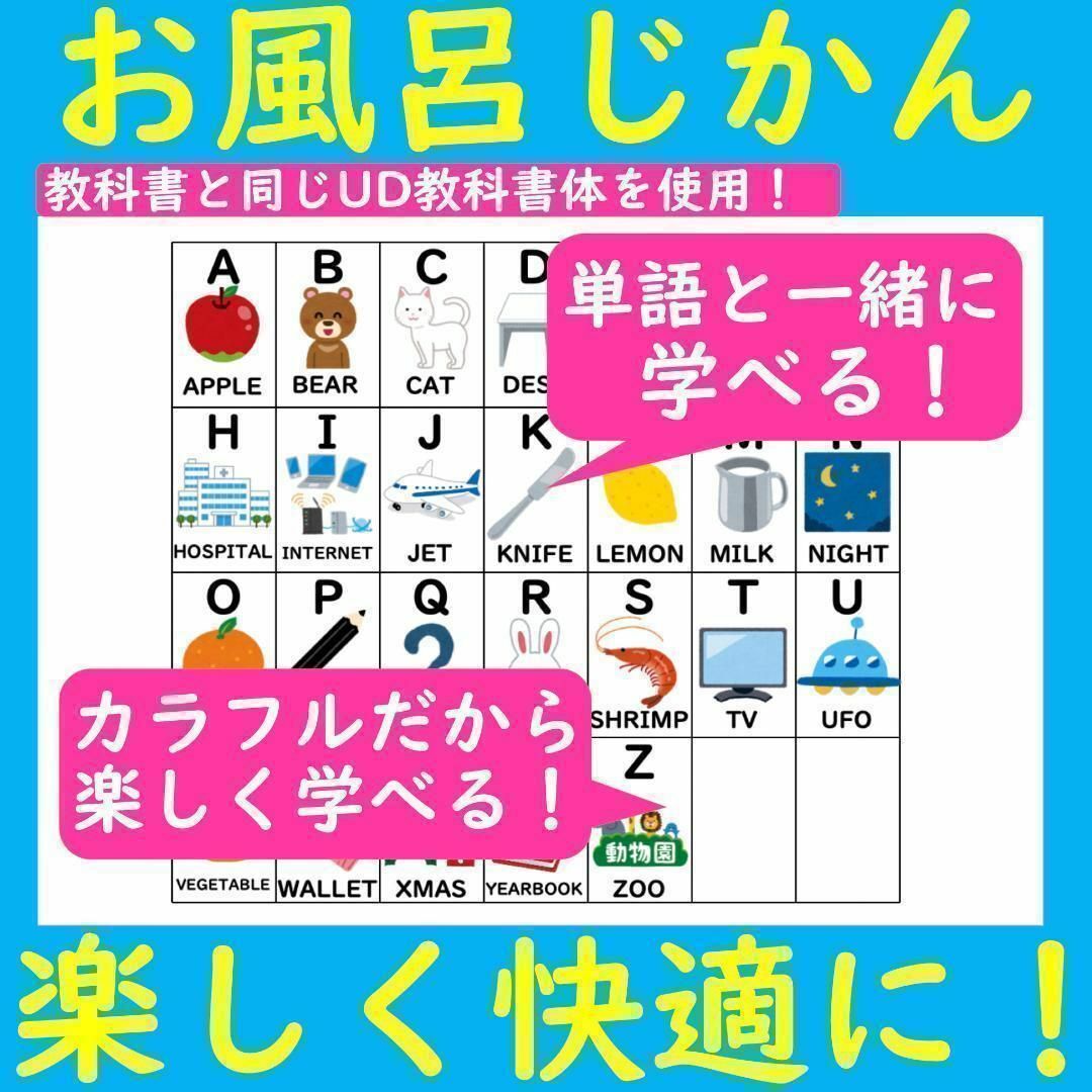 お風呂で楽しい！ABC・abcアルファベット大文字小文字表セット お風呂ポスター キッズ/ベビー/マタニティのおもちゃ(お風呂のおもちゃ)の商品写真