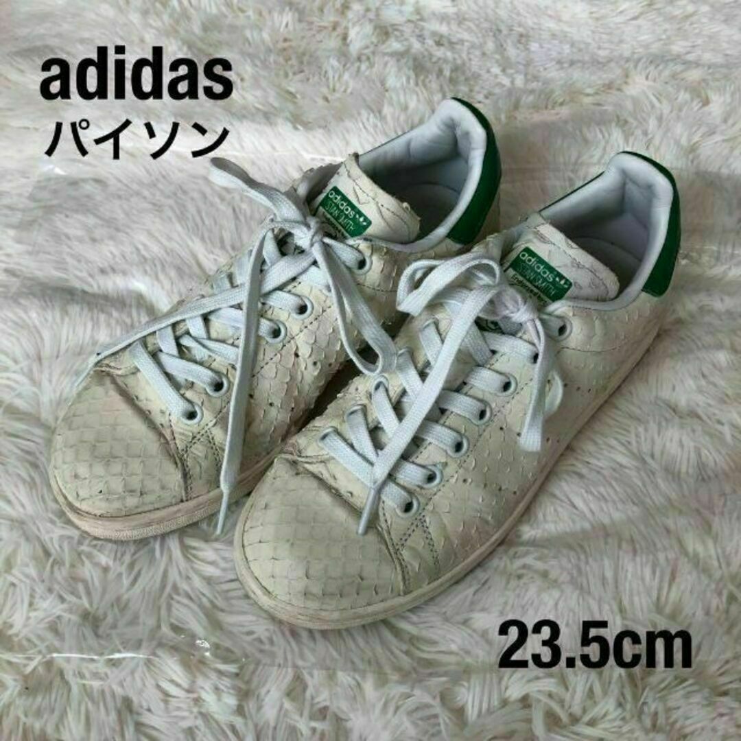 adidas(アディダス)のAdidasアディダス　スタンスミス スニーカー　パイソン　23.5cm レディースの靴/シューズ(スニーカー)の商品写真