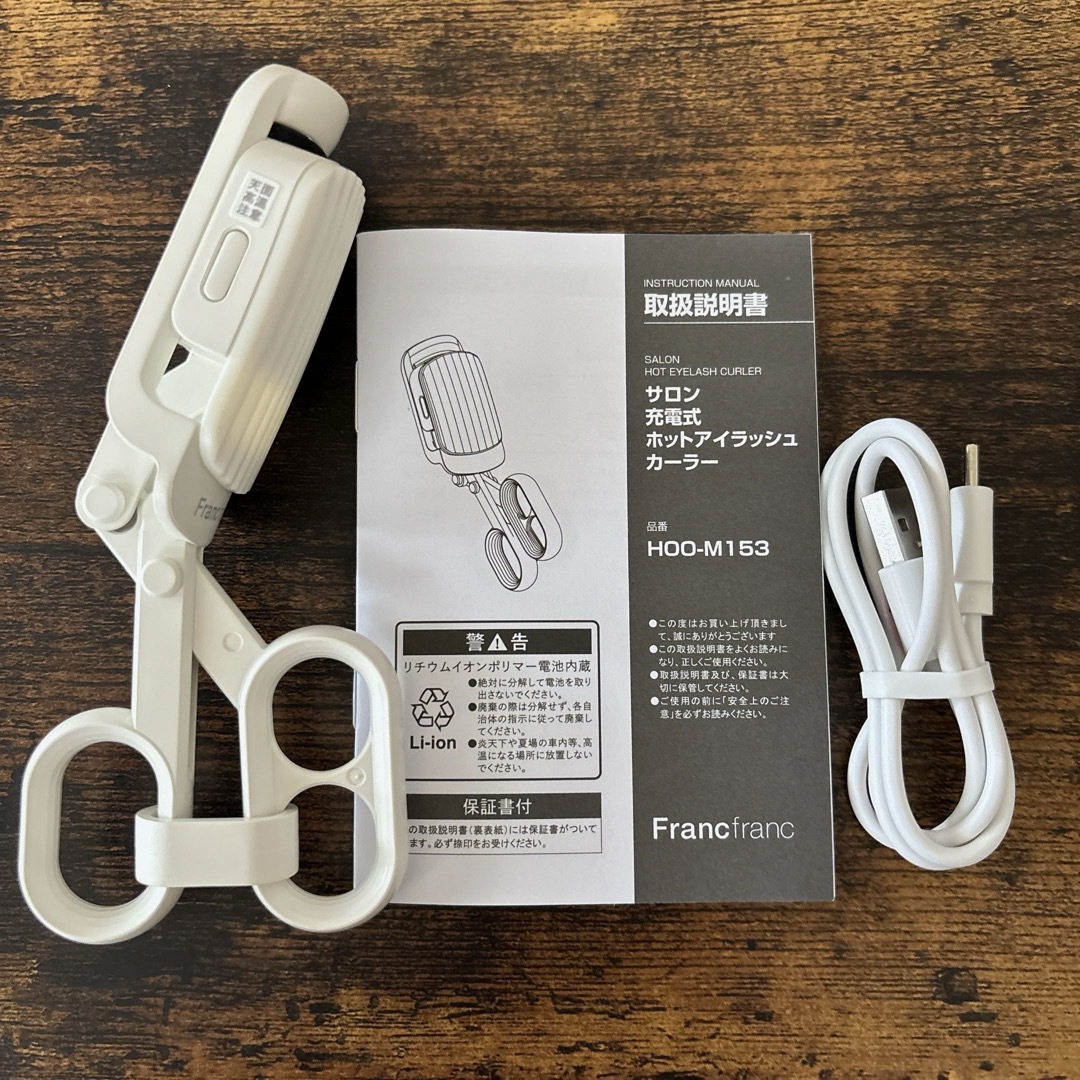 Francfranc(フランフラン)の美品　Francfranc USB 充電式　アイラッシュカーラー　ビューラー コスメ/美容のメイク道具/ケアグッズ(ホットビューラー)の商品写真