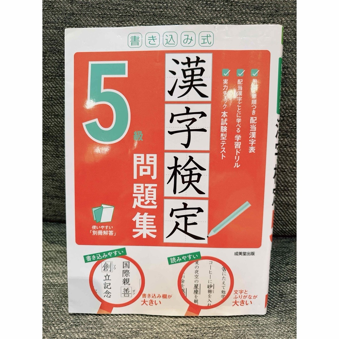 No.19 書き込み式 漢字検定5級問題集 エンタメ/ホビーの本(語学/参考書)の商品写真