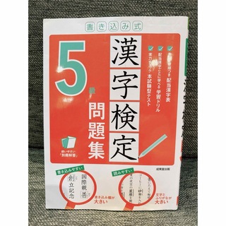 No.19 書き込み式 漢字検定5級問題集