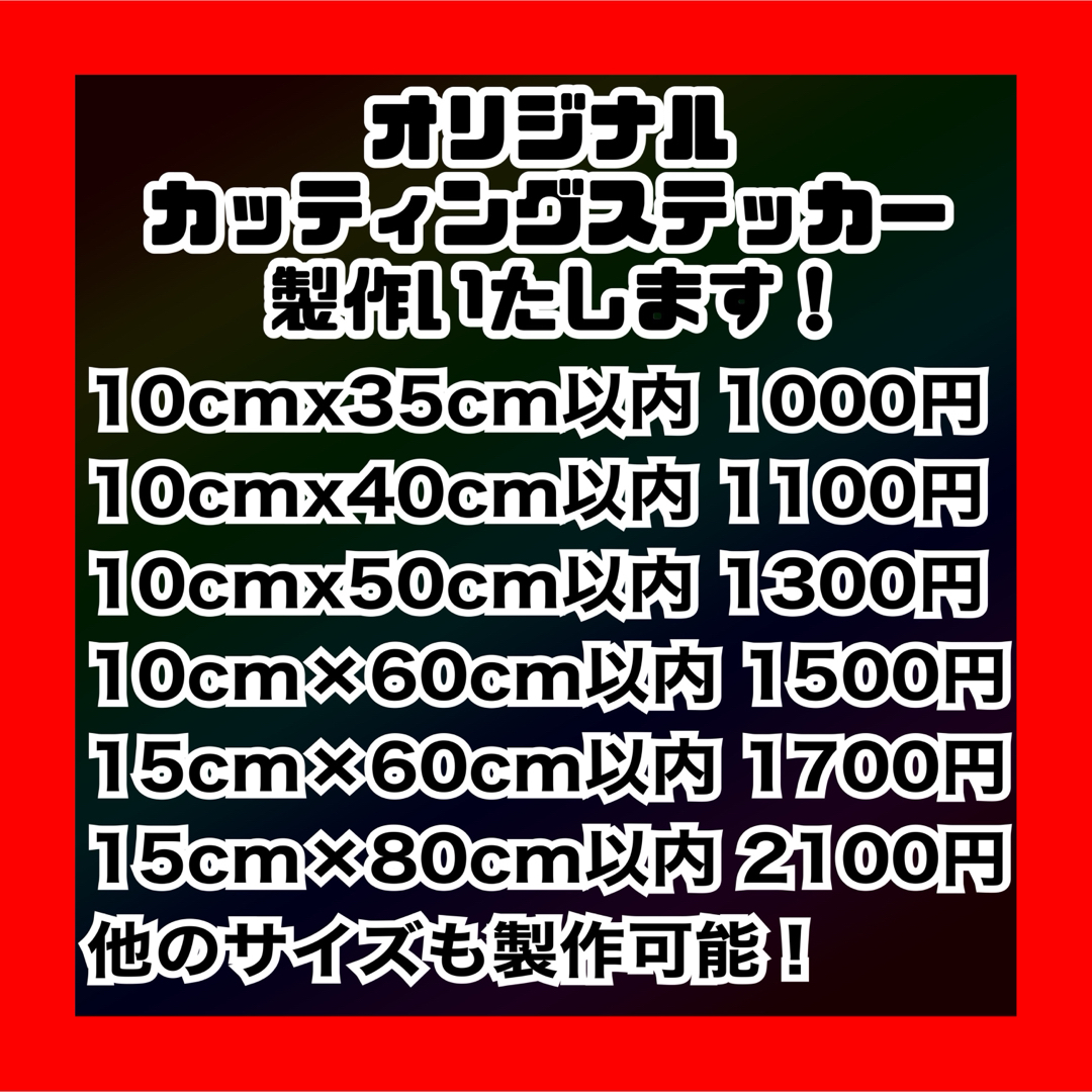 オリジナルカッティングステッカー製作します チーム 店舗 屋号 会社名 営業車 自動車/バイクの自動車(車外アクセサリ)の商品写真