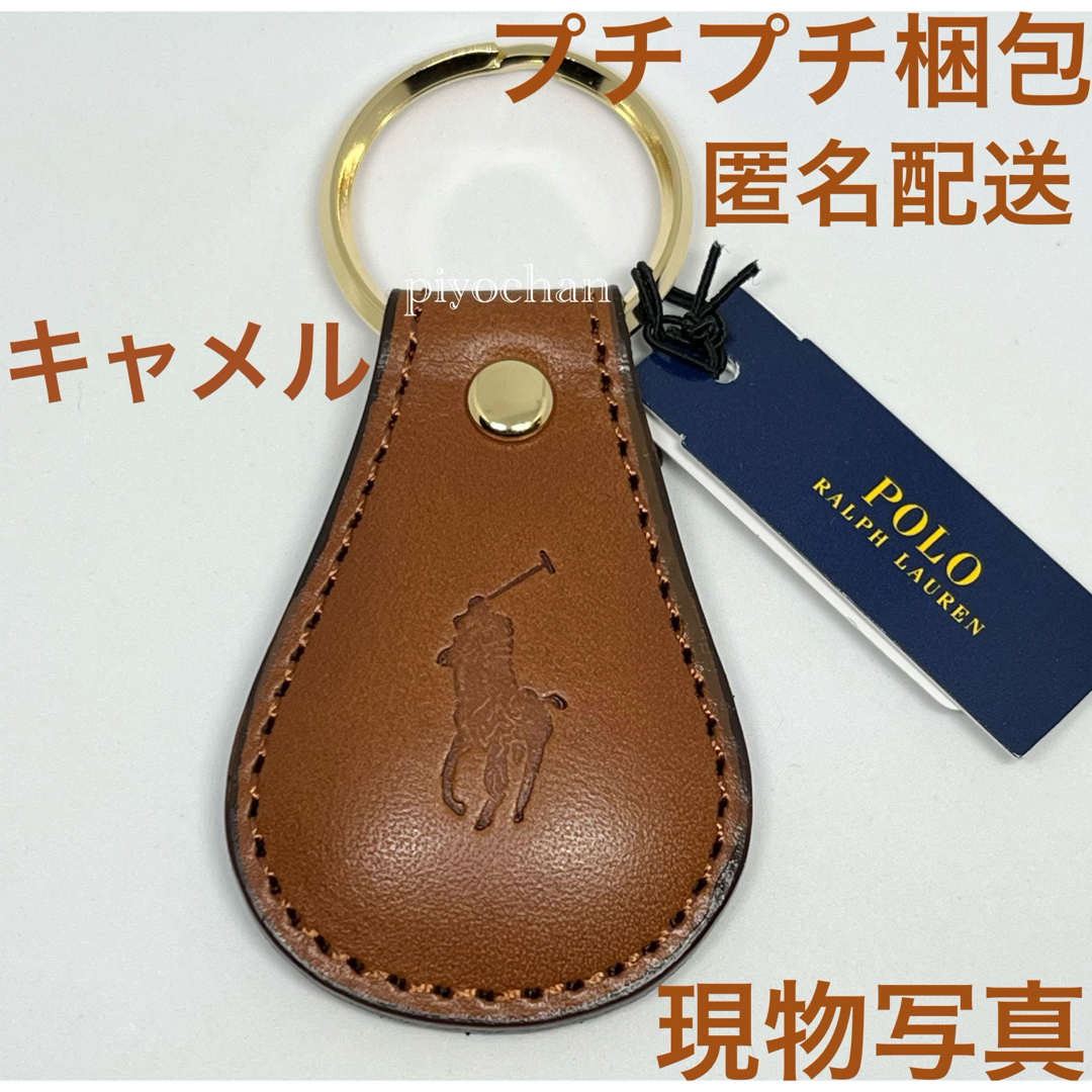 POLO RALPH LAUREN(ポロラルフローレン)の⑤新品ポロラルフローレン キーホルダーキャメル キーリング 牛革レザー茶色未使用 レディースのファッション小物(キーホルダー)の商品写真