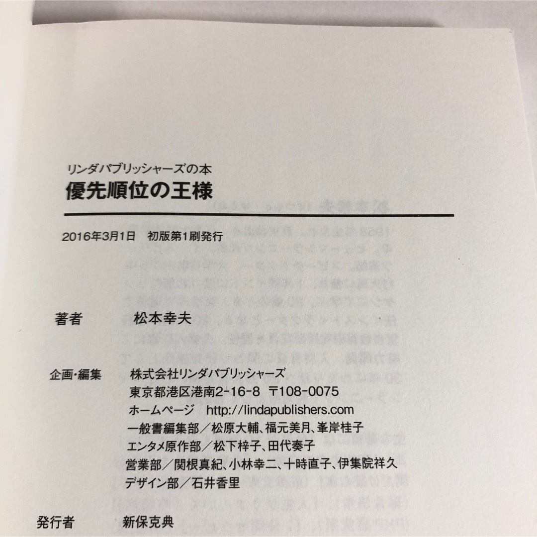 優先順位の王様 エンタメ/ホビーの本(ビジネス/経済)の商品写真