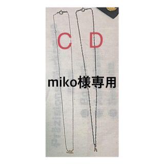 カオル(KAORU)のmiko様専用(ネックレス)