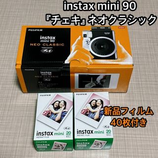 フジフイルム(富士フイルム)の新品未開封 instax mini 90 チェキ ネオクラシック フィルム40枚(フィルムカメラ)