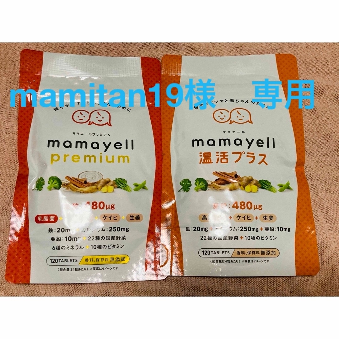 ママエールpremium 葉酸 高配合 480μg  (mamitan19様) 食品/飲料/酒の健康食品(ビタミン)の商品写真