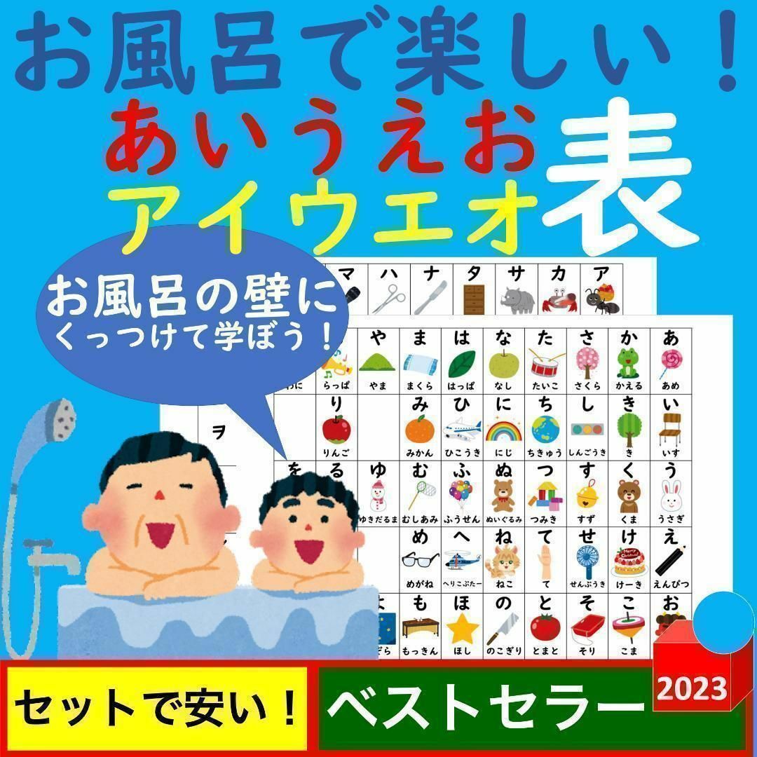 あいうえお表 お風呂 お風呂で楽しい！ひらがなあいうえお表 カタカナあいうえお表 キッズ/ベビー/マタニティのおもちゃ(お風呂のおもちゃ)の商品写真