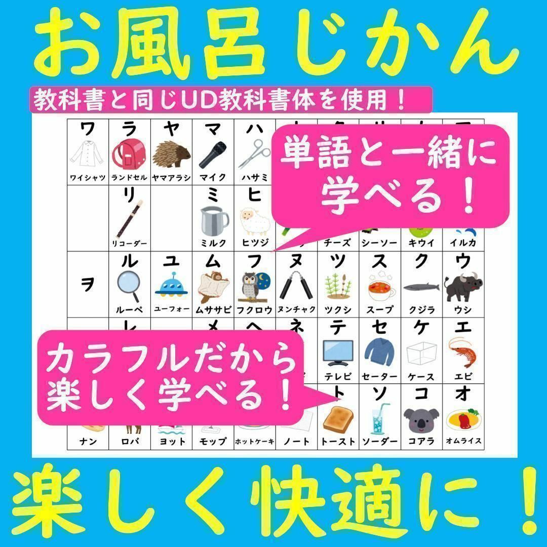 あいうえお表 お風呂 お風呂で楽しい！ひらがなあいうえお表 カタカナあいうえお表 キッズ/ベビー/マタニティのおもちゃ(お風呂のおもちゃ)の商品写真