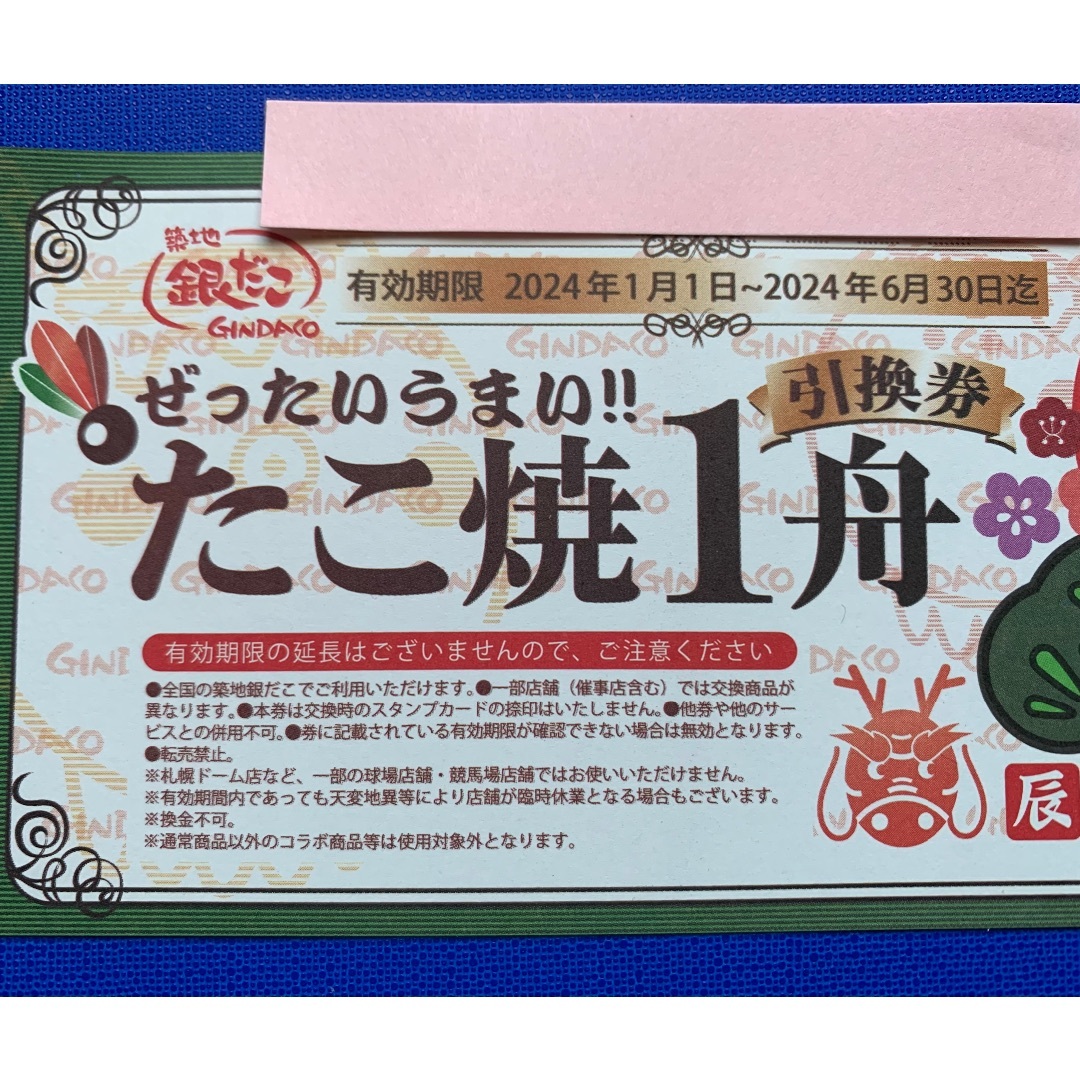 2枚 銀だこ たこ焼1舟引換券 2024福袋 築地銀だこ たこ焼き① チケットの優待券/割引券(フード/ドリンク券)の商品写真