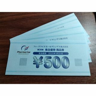 ファーマライズ　株主優待　2500円分(ショッピング)