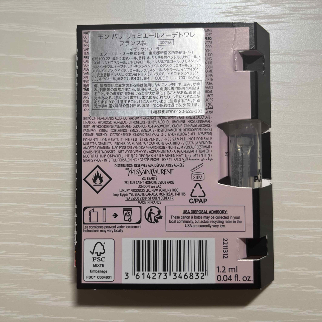 Yves Saint Laurent(イヴサンローラン)のイヴサンローラン 香水 モンパリ サンプル コスメ/美容の香水(その他)の商品写真