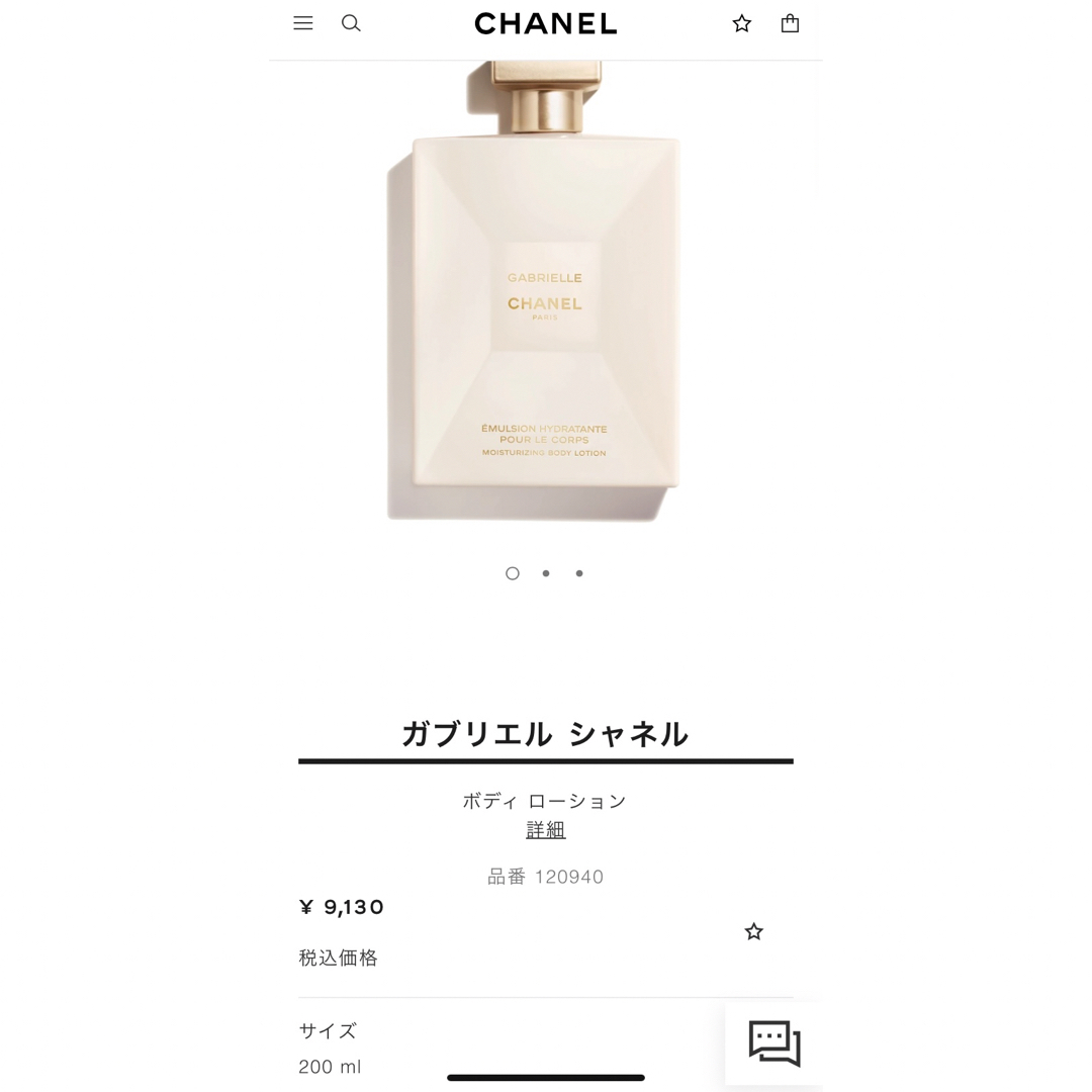 CHANEL(シャネル)の新品未開封　CHANEL シャネル　ガブリエル　ボディローション コスメ/美容のボディケア(ボディローション/ミルク)の商品写真