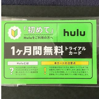 Hulu１ヶ月間無料 トライアルカード(邦画)