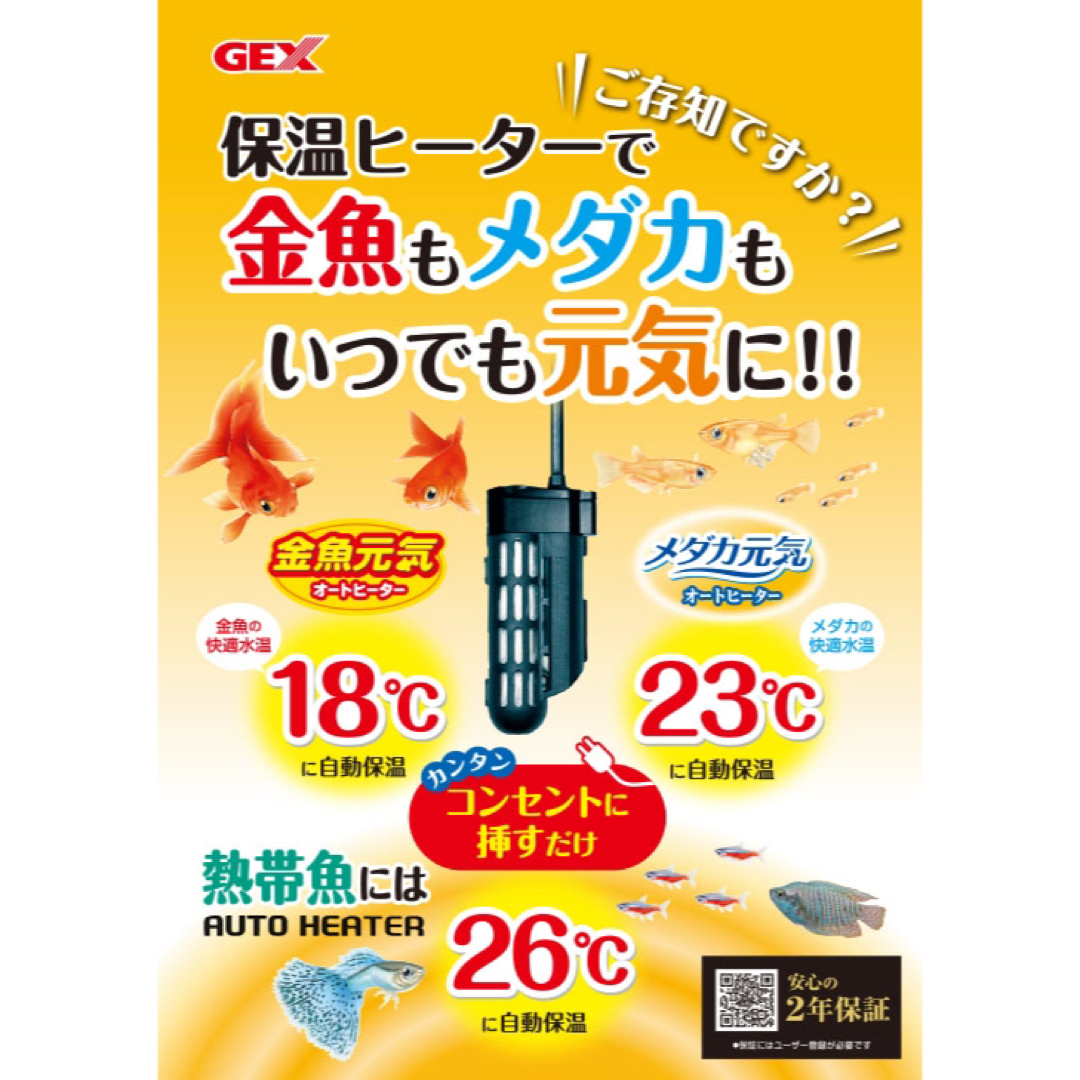 GEX 金魚元気 AUTO HEATER SH55 その他のペット用品(アクアリウム)の商品写真