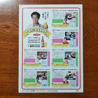 切り抜き  福山雅治  キリンビール  広告 雑誌広告切り抜き(印刷物)