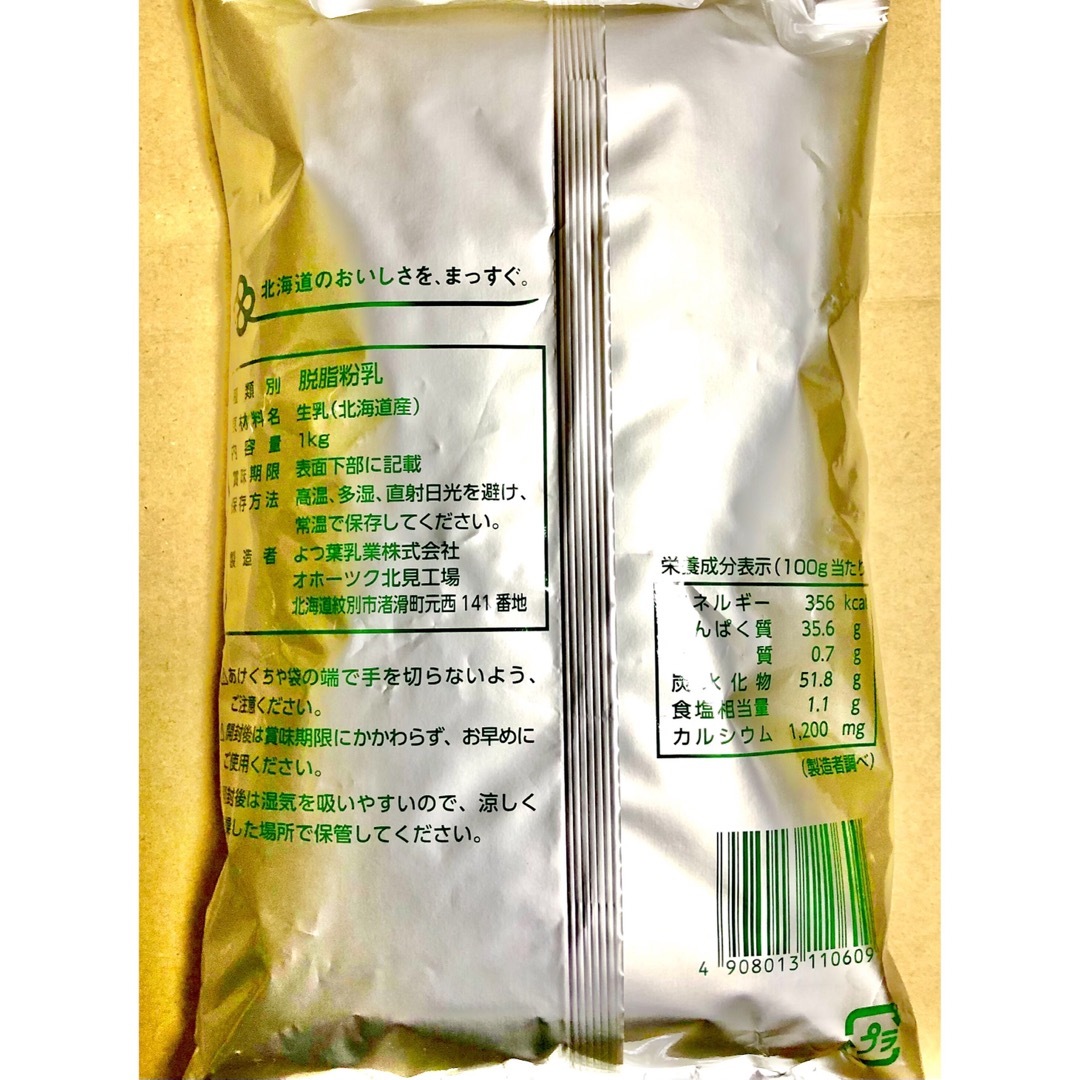 よつ葉 スキムミルク 1kg 北海道脱脂粉乳 業務用シチューパン 食品/飲料/酒の食品(菓子/デザート)の商品写真