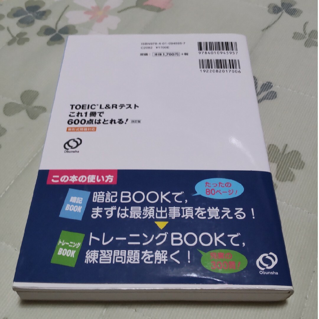 ＴＯＥＩＣ　Ｌ＆Ｒテストこれ１冊で６００点はとれる！ エンタメ/ホビーの本(資格/検定)の商品写真