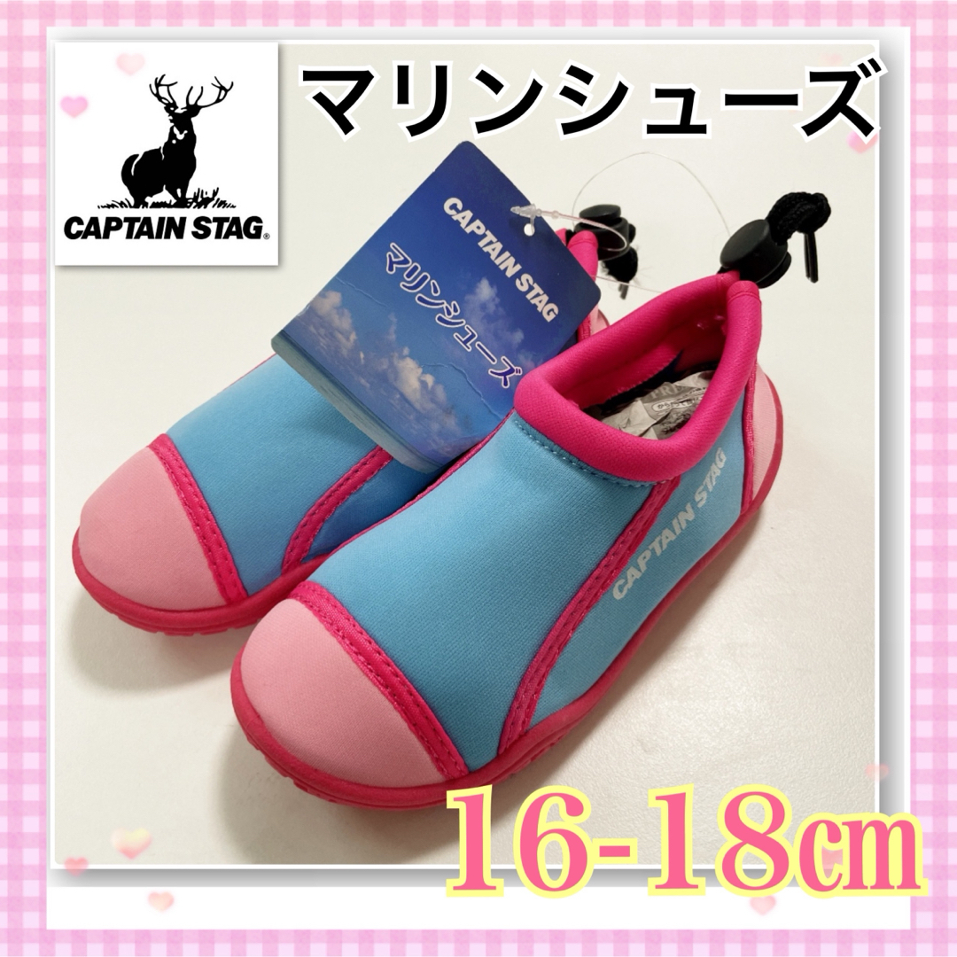 CAPTAIN STAG(キャプテンスタッグ)のJS16-18ピンク×サックス　マリンシューズ　キャプテンスタッグ キッズ/ベビー/マタニティのキッズ靴/シューズ(15cm~)(アウトドアシューズ)の商品写真