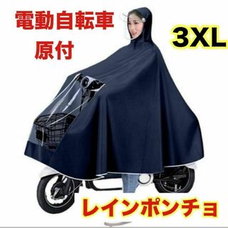 ツバ付きレインコート バイク 自転車ポンチョ 黒 ブラック カッパ 防水厚手(その他)