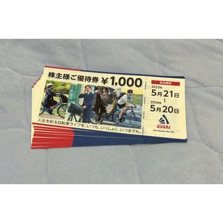 あさひ　株主優待　12,000円分