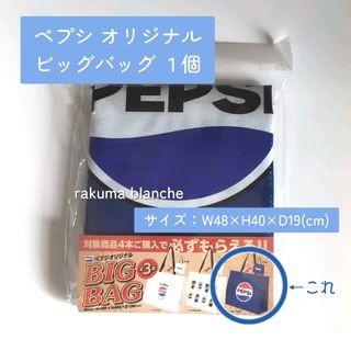 ペプシ オリジナル ビッグバッグ 1個(エコバッグ)