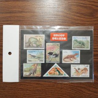 世界の切手　恐竜と古生物　８枚☆　消印有り(使用済み切手/官製はがき)