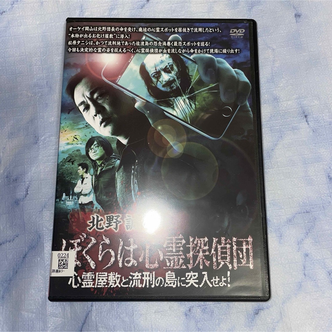 DVD     ぼくらは心霊探偵団　心霊屋敷と流刑の島 エンタメ/ホビーのDVD/ブルーレイ(日本映画)の商品写真