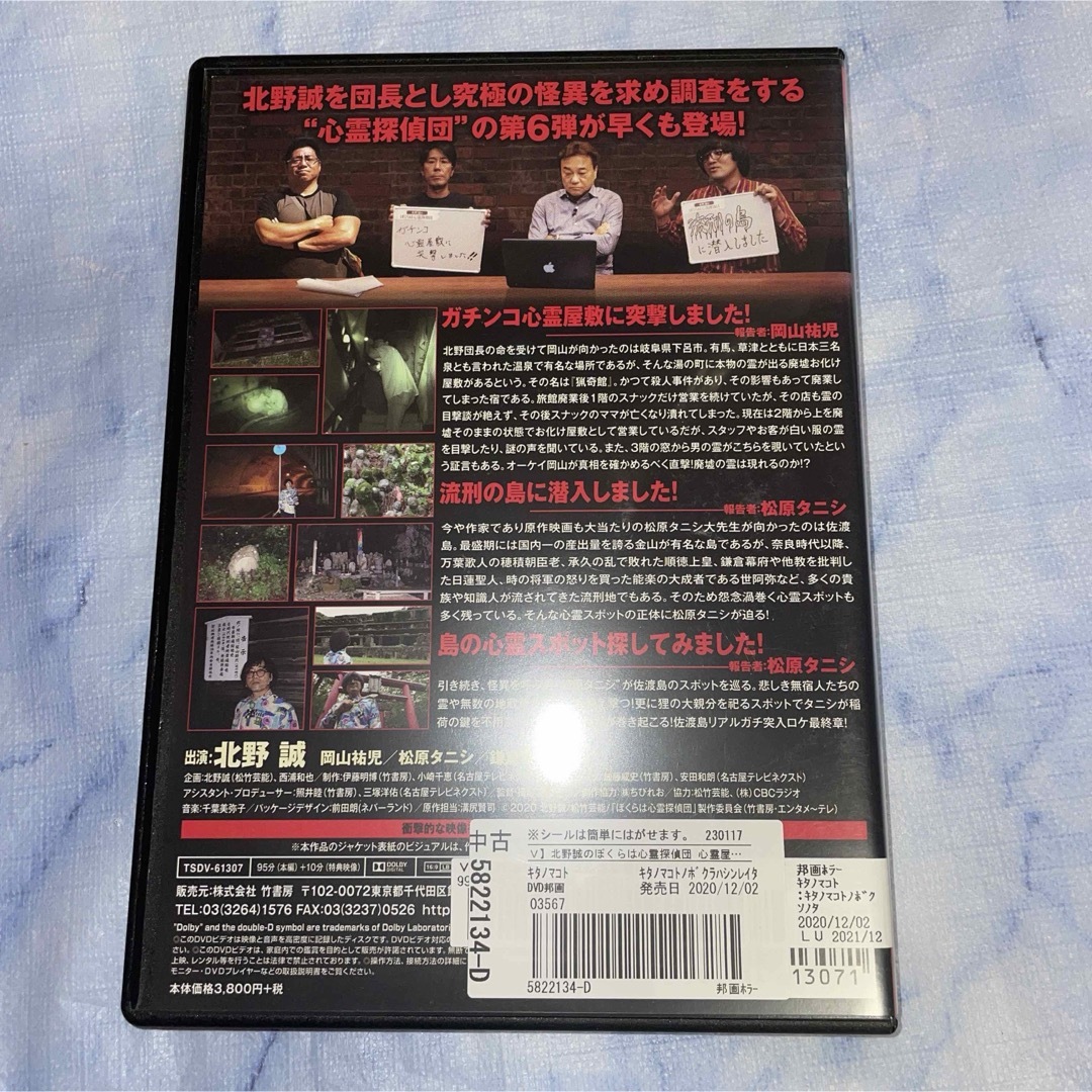 DVD     ぼくらは心霊探偵団　心霊屋敷と流刑の島 エンタメ/ホビーのDVD/ブルーレイ(日本映画)の商品写真