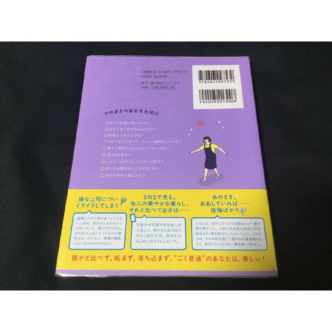 私は私のままで生きることにした 単行本 帯付（ソフトカバー）キム スヒョン(著) エンタメ/ホビーの本(その他)の商品写真